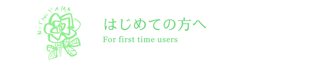 不育症外来について