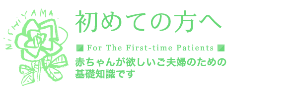 初めての方へ